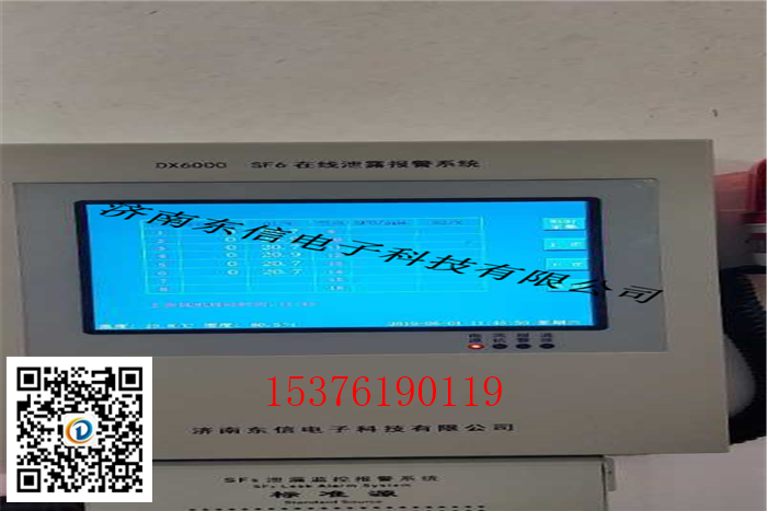 壁掛式SF6泄漏在線監測系統